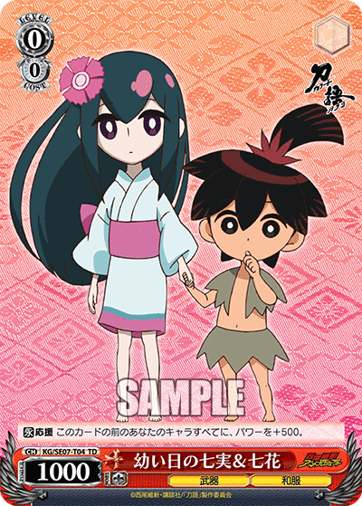 幼い日の七実＆七花