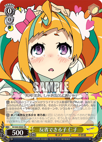 反省できる子 仁子