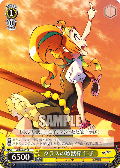 クラスの珍獣枠 仁子