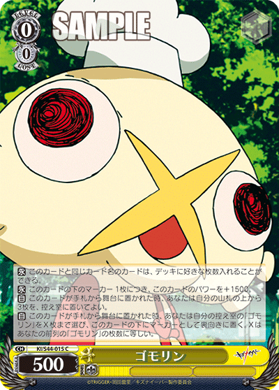 ゴモリン