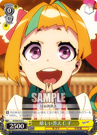 嬉しい答え 仁子