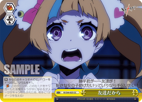 友達だから