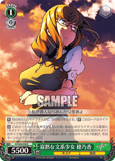 寡黙な文系少女 穂乃香