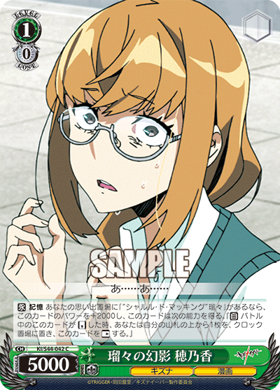瑠々の幻影 穂乃香