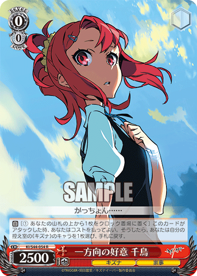 一方向の好意 千鳥