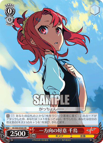 一方向の好意 千鳥