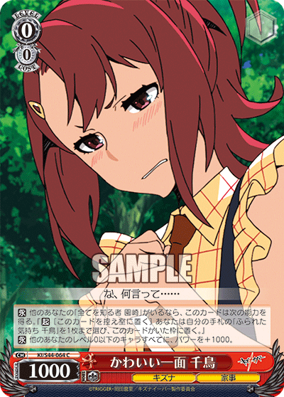 かわいい一面 千鳥