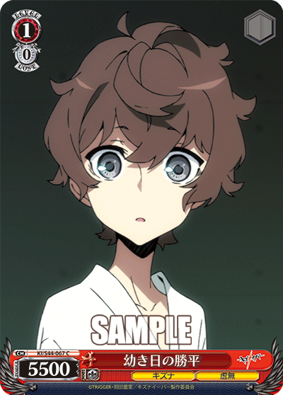 幼き日の勝平