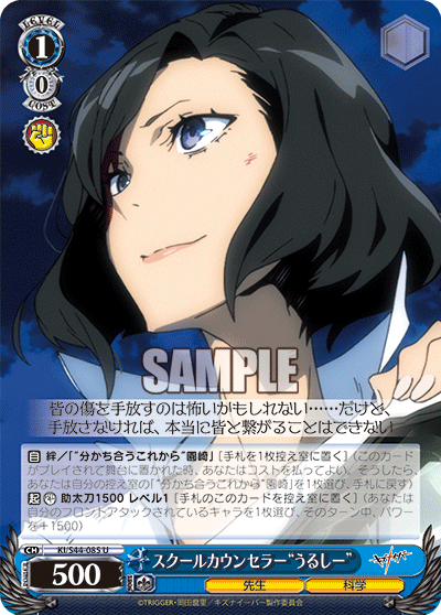 スクールカウンセラー“うるしー”