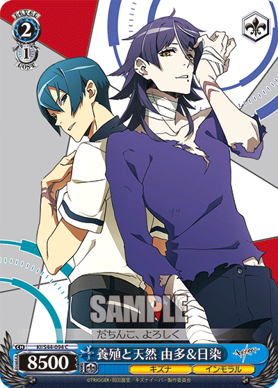 養殖と天然 由多＆日染