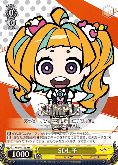 SD仁子