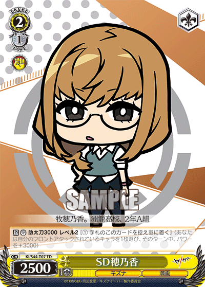 SD穂乃香