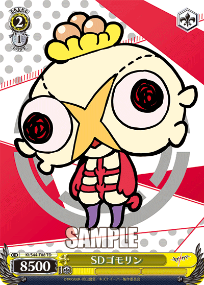 SDゴモリン