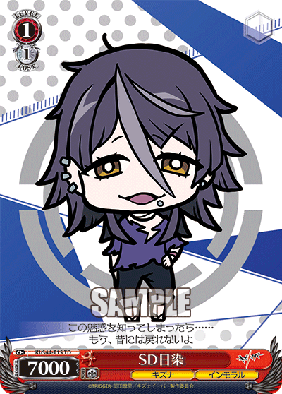 SD日染