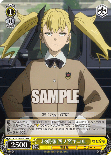 お嬢様 四ノ宮キコル