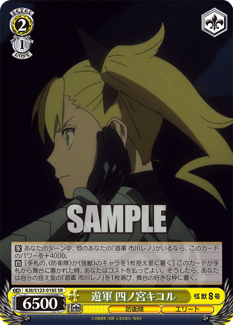 遊軍 四ノ宮キコル
