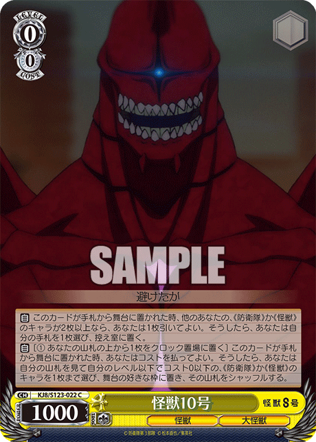 怪獣10号