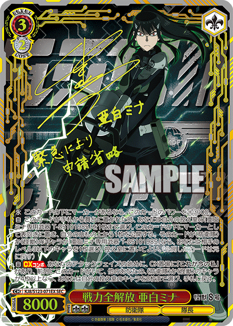 戦力全解放 亜白ミナ