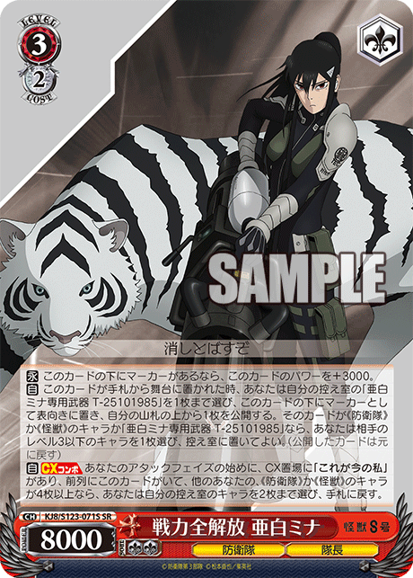 戦力全解放 亜白ミナ