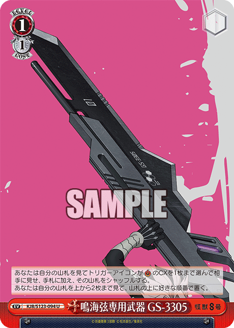 鳴海弦専用武器 GS-3305