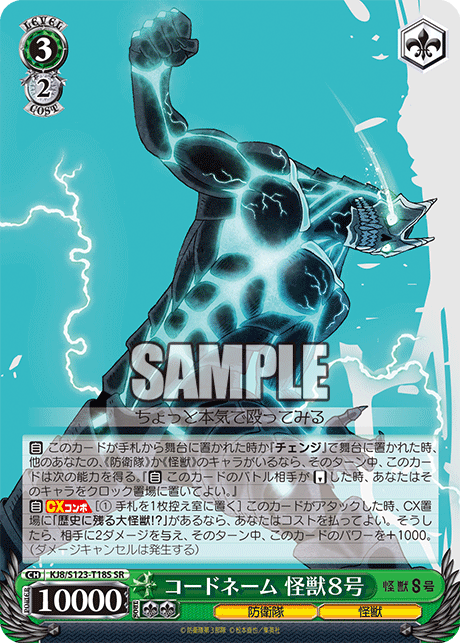 コードネーム 怪獣８号