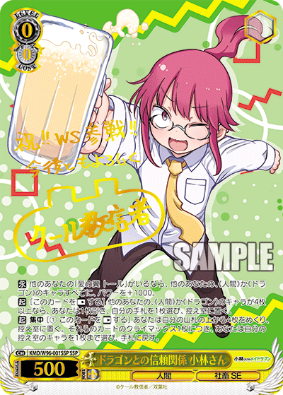 ドラゴンとの信頼関係 小林さん
