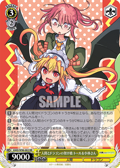 人間とドラゴンの架け橋 トール＆小林さん