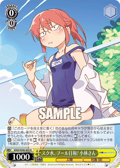 スク水、プール日和! 小林さん
