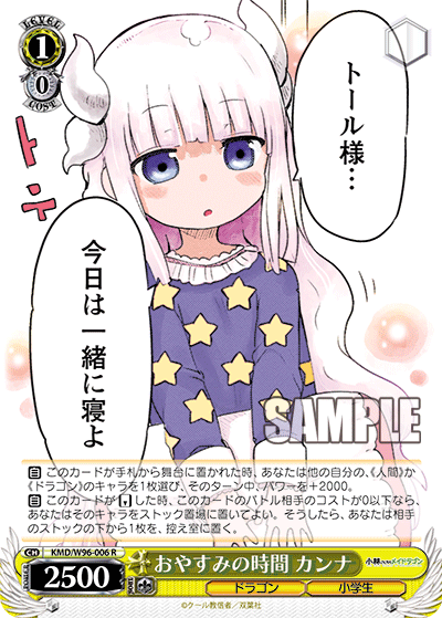 おやすみの時間 カンナ