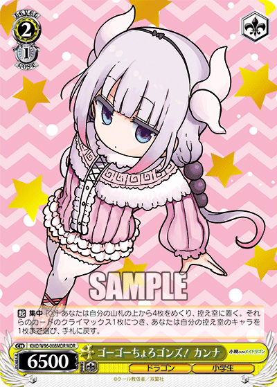 ゴーゴーちょろゴンズ！ カンナ