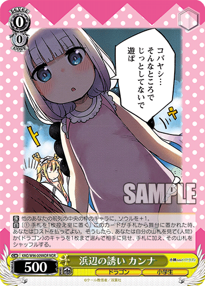 浜辺の誘い カンナ