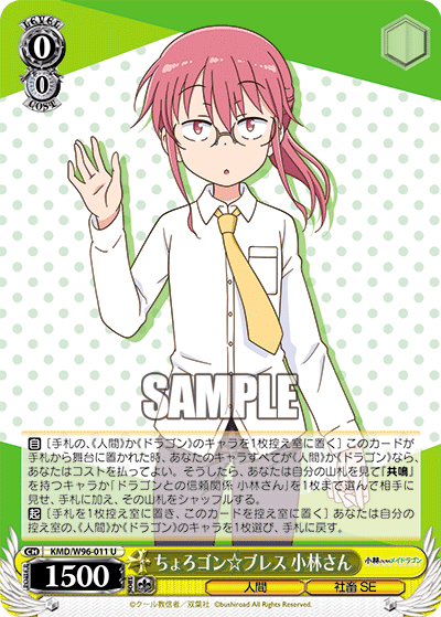 ちょろゴン☆ブレス 小林さん