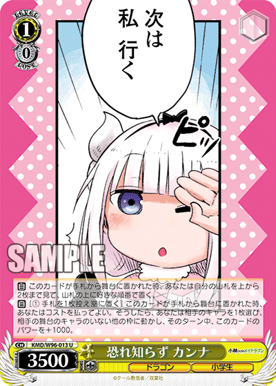 恐れ知らず カンナ