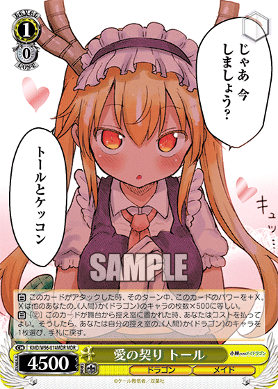 愛の契り トール