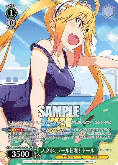スク水、プール日和! トール
