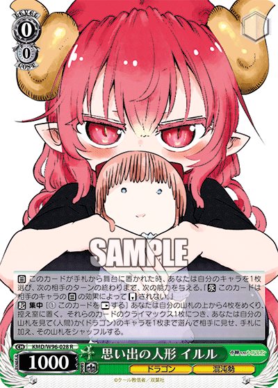 思い出の人形 イルル