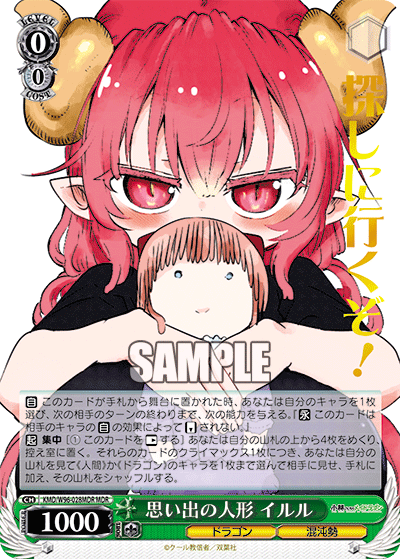 思い出の人形 イルル