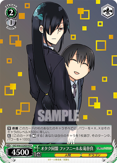 オタク同盟 ファフニール＆滝谷真