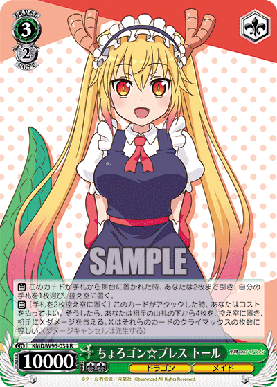 ちょろゴン☆ブレス トール
