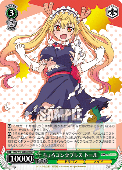 ちょろゴン☆ブレス トール