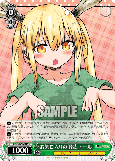 お気に入りの服装 トール