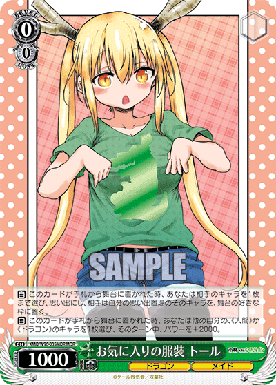 お気に入りの服装 トール