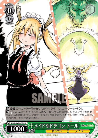 メイドなドラゴン トール