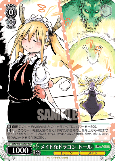 メイドなドラゴン トール