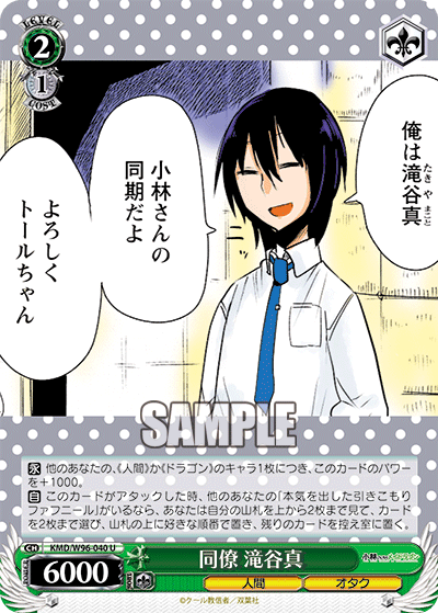 同僚 滝谷真