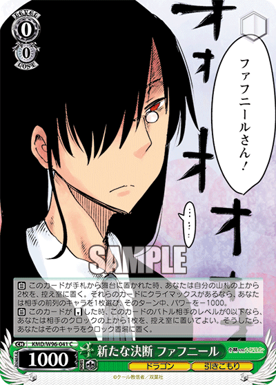 新たな決断 ファフニール