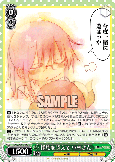 種族を超えて 小林さん