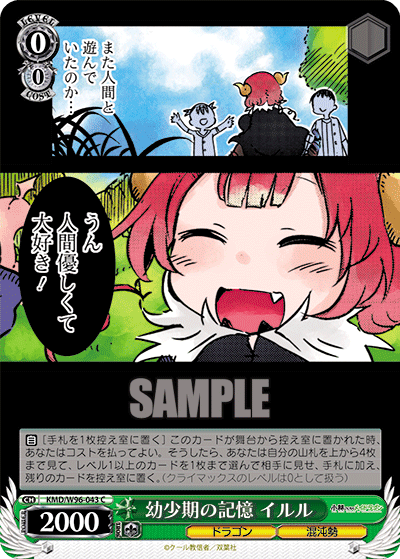 幼少期の記憶 イルル