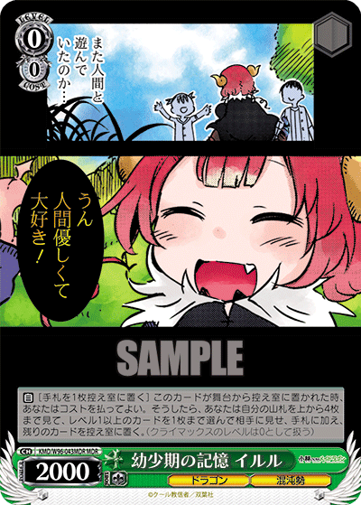 幼少期の記憶 イルル