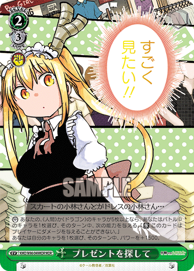 プレゼントを探して
